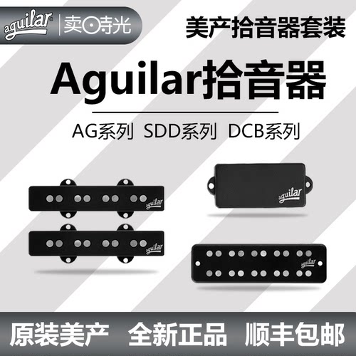 Aguilar美产拾音器套装降噪