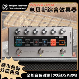 卖时光 芬兰 Darkglass Anagram 旗舰多功能综合触屏贝斯司效果器