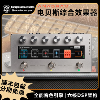 DarkglassAnagram贝斯效果器