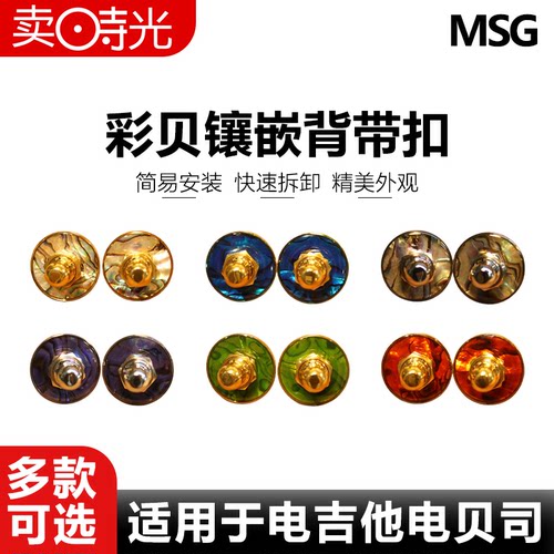 MSG快拆吉他贝斯民谣背带扣防脱