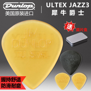 Jazz 邓禄普 Dunlop Ultex 3犀牛大小爵士三防滑速弹吉他拨片 III