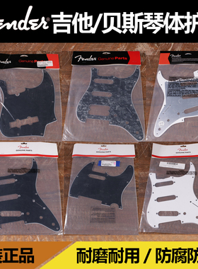 卖时光 Fender 芬达 Strat Tele电吉他它P J 贝斯司琴体护板 多款