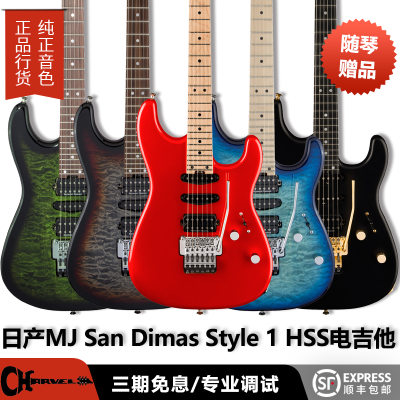 CharvelMJStyle1日产电吉他