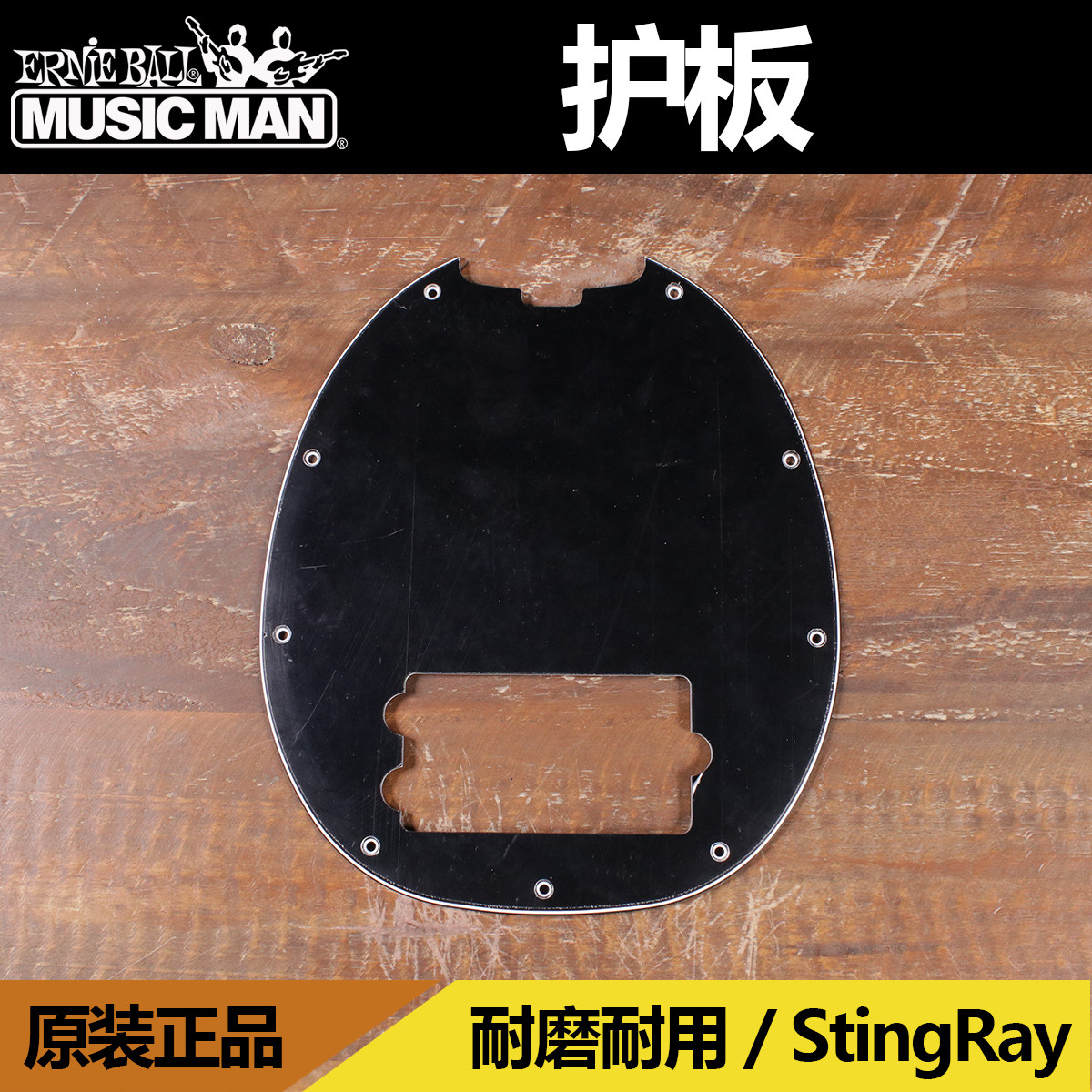 卖时光Musicman StingRay Bongo 原装5弦贝斯司拾音器护板黑色