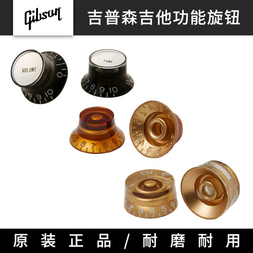 Gibson原装电吉他贝斯功能旋钮