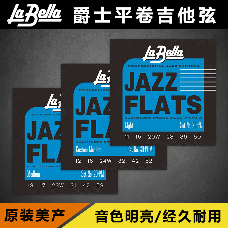 卖时光 La Bella Jazz Flast 20PL 美产爵士电吉他它平卷弦琴弦