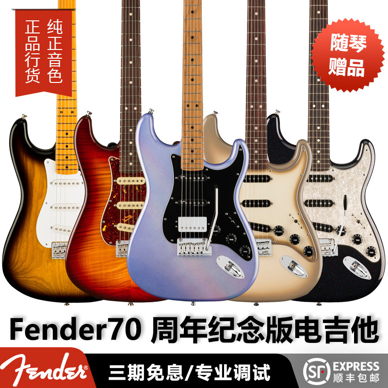 Fender70thStrat美产电吉他