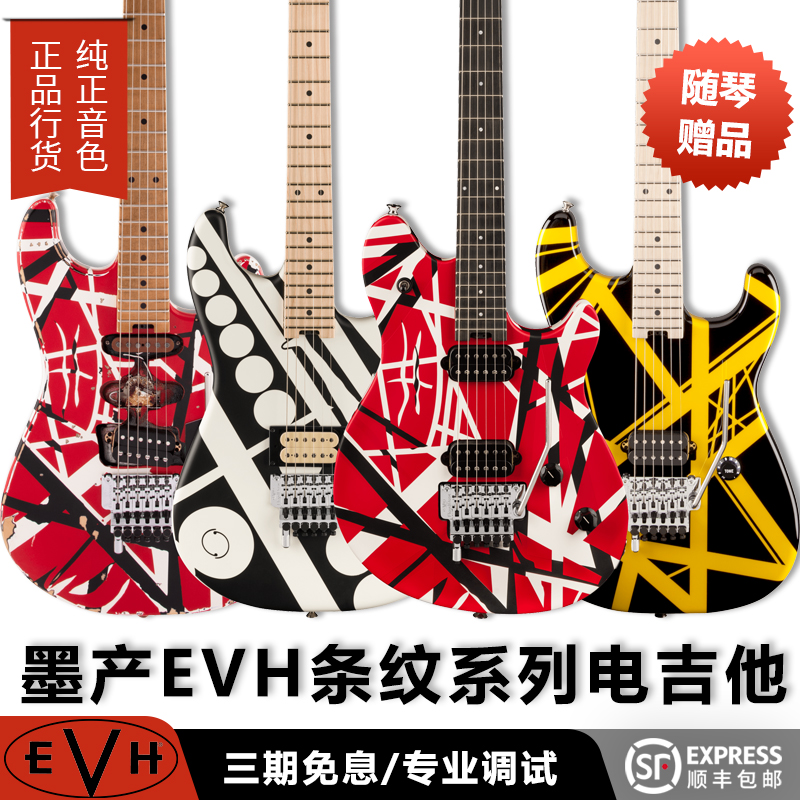 卖时光 EVH Eddie Van Halen 范海伦墨产条纹做旧复刻电吉他它