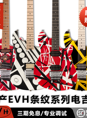 卖时光 EVH Eddie Van Halen 范海伦墨产条纹做旧复刻电吉他它