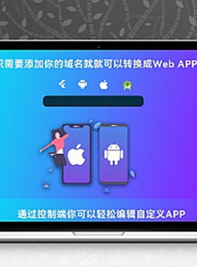 网站转换APP源码 WebAPP源代码 网站生成APP源代码 Flutter项目