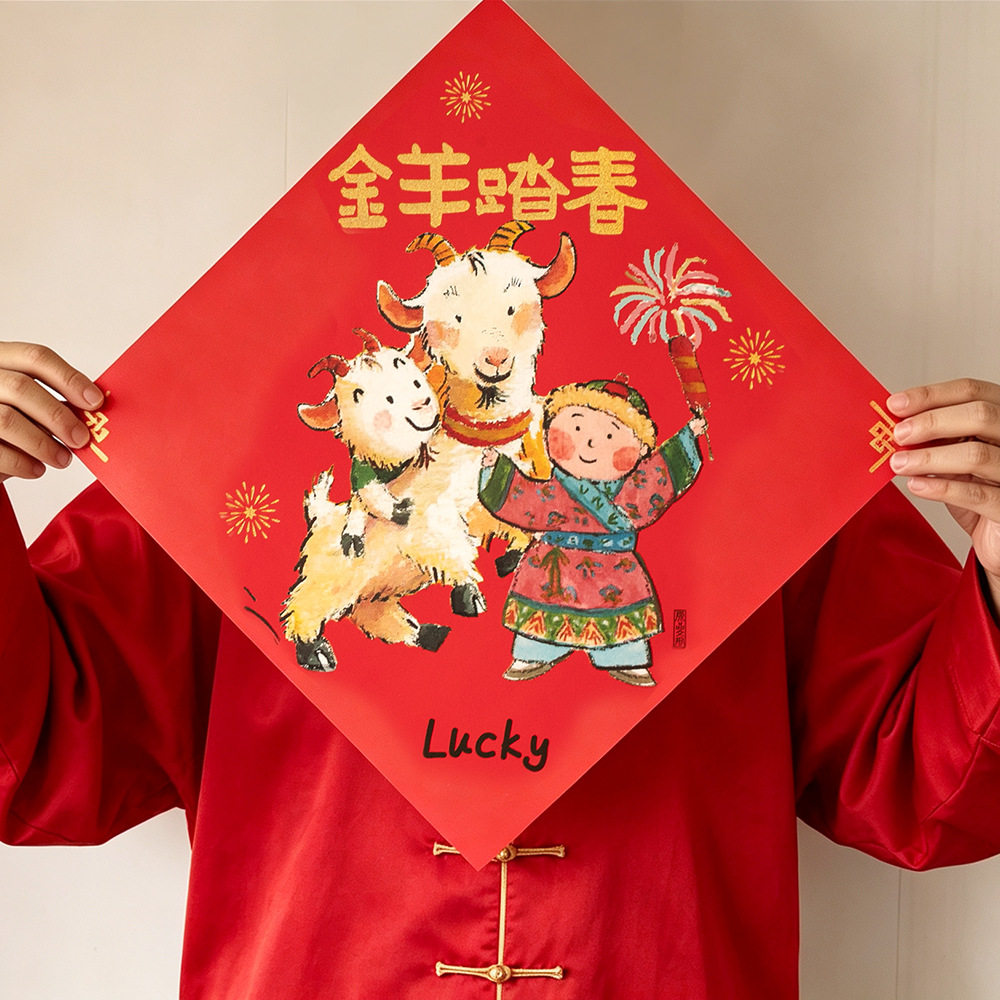 UPICK原品生活羊年创意彩色新年门贴门幅新春装饰品喜庆布置贴