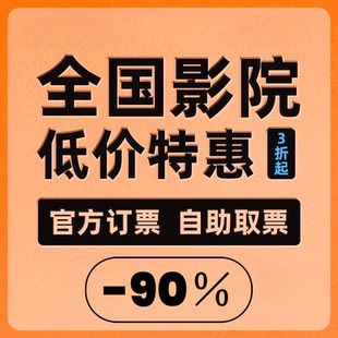 电影票代买万达影院优惠哪吒之魔童闹海蛟龙行动28一张