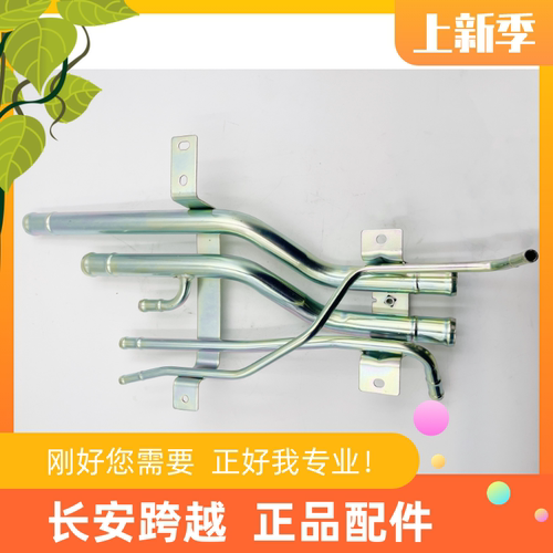 长安跨越星V3V5V7地板水管铁水管