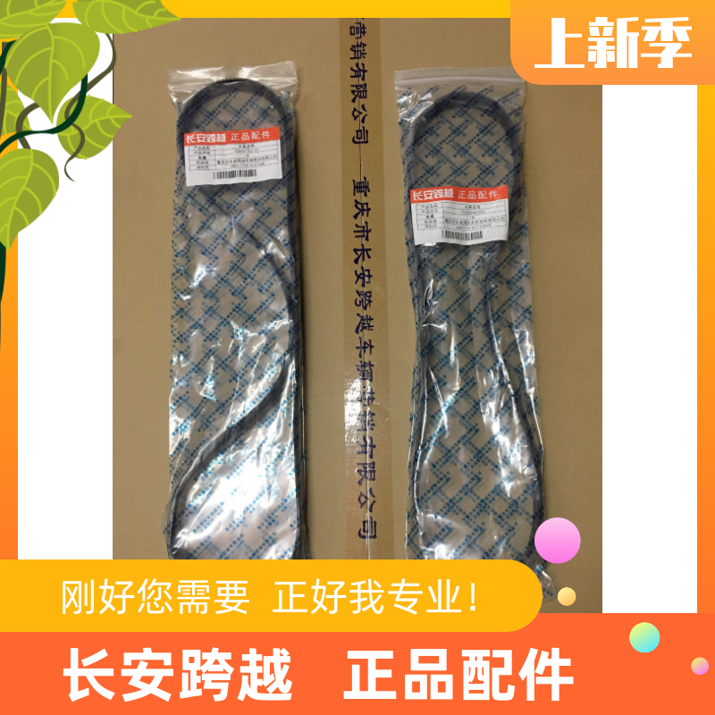长安新豹二代发电机皮带T3X1X3X5新豹3 DK15水泵皮带长安跨越原厂