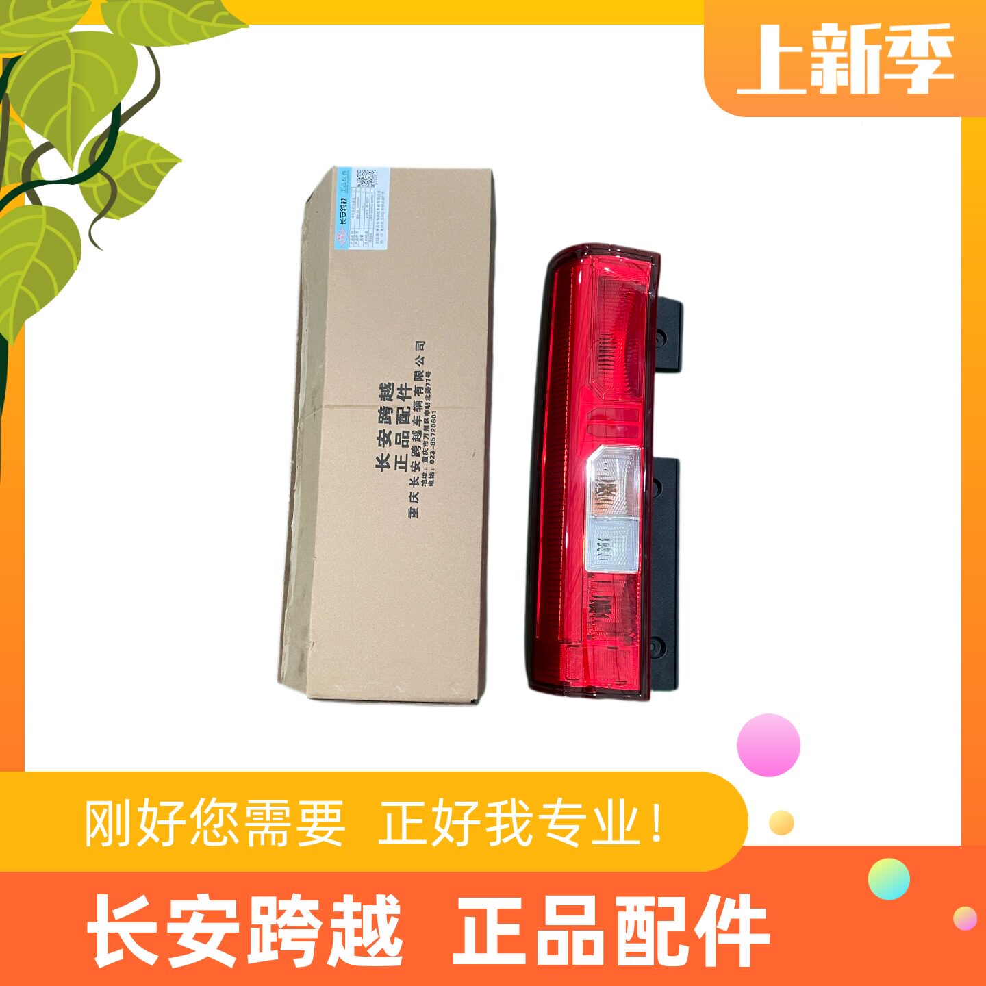长安跨越星V9后尾灯总成跨越星光后组合灯总成后刹车灯倒车灯原厂
