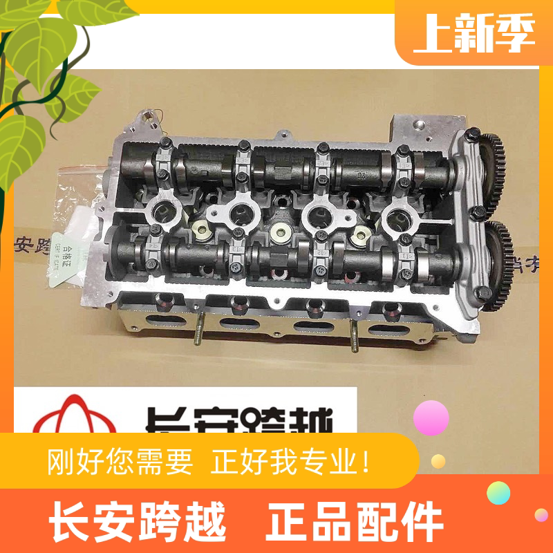 长安新豹缸盖 气缸盖分总成 DK15发动机 缸盖半成品 长安跨越原厂