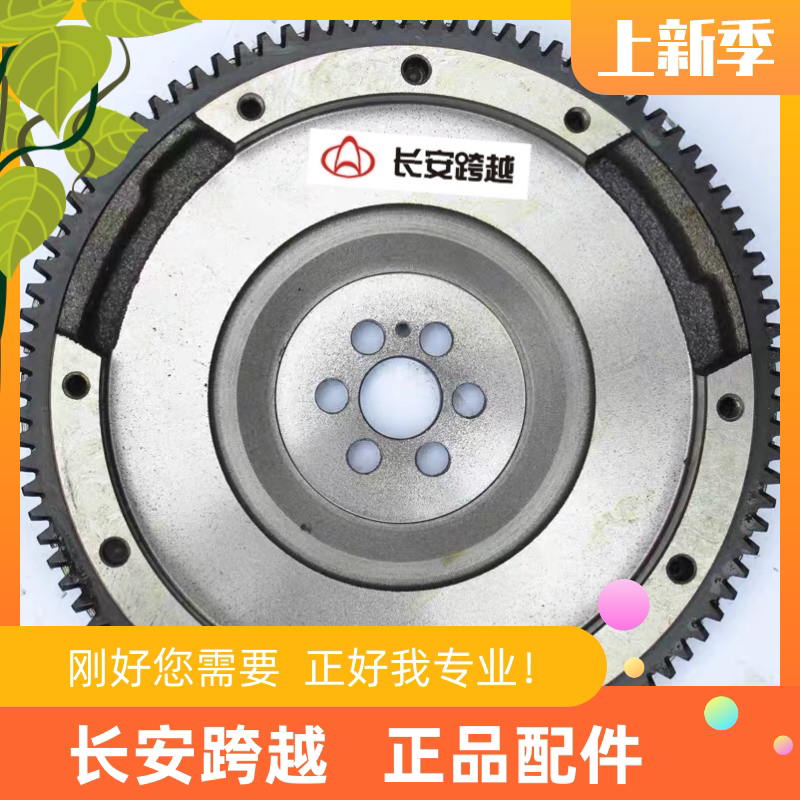 长安新豹二代飞轮齿圈总成T3X1X3X5飞轮齿圈部件mini长安跨越原厂