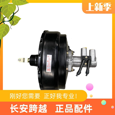 长安跨越者D5制动刹车总泵原厂
