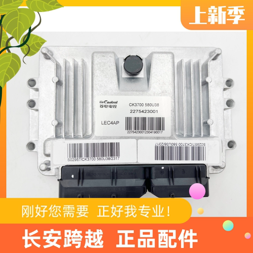 长安跨越者D5柳机CNG电脑板总成