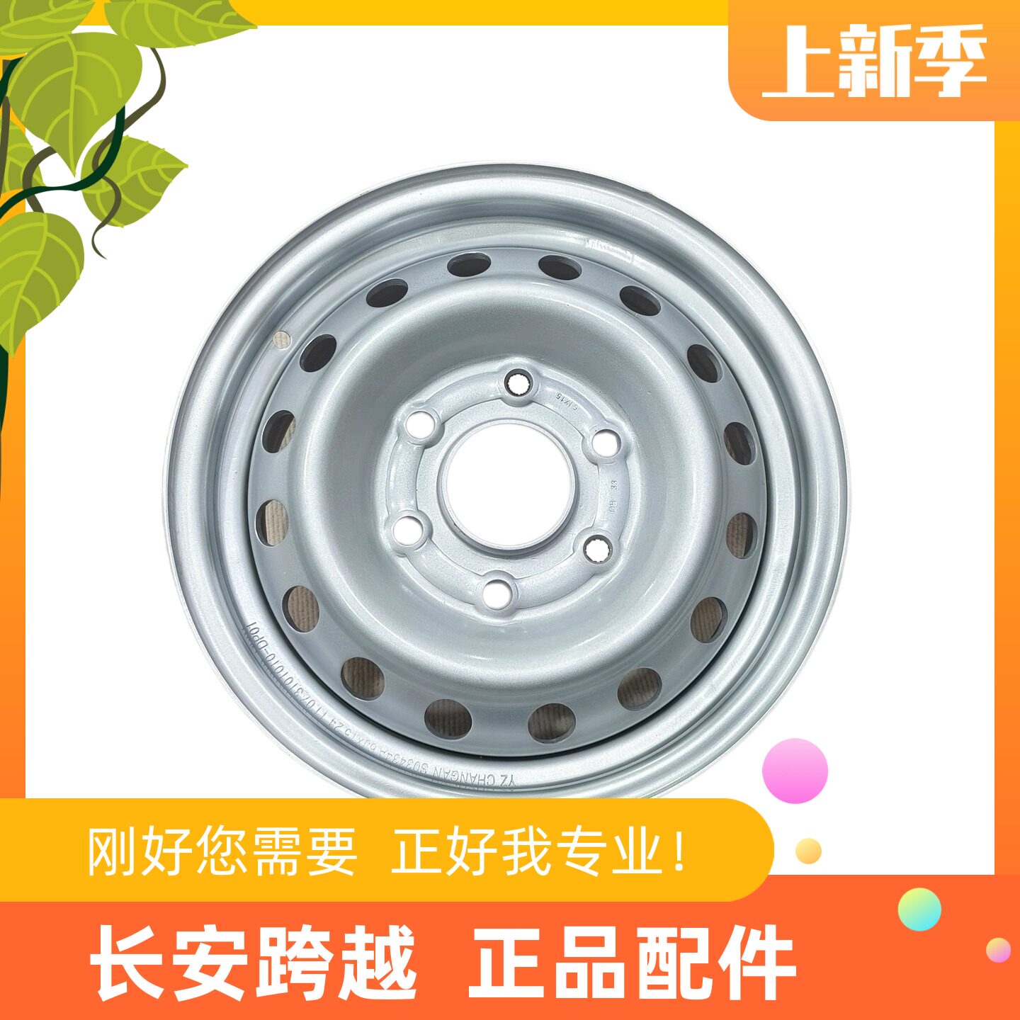 长安跨越星光轮毂钢圈星V9轮胎钢圈总成轮胎钢圈总成轮胎钢圈原厂
