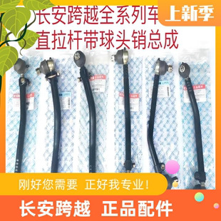 长安跨越货车X1X3X5直拉杆带球头销总成新豹3二代转向直拉杆原厂