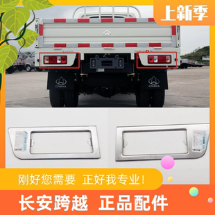 长安跨越者D5汽车后尾灯支架 后尾灯安装板 尾灯固定架 后尾灯框
