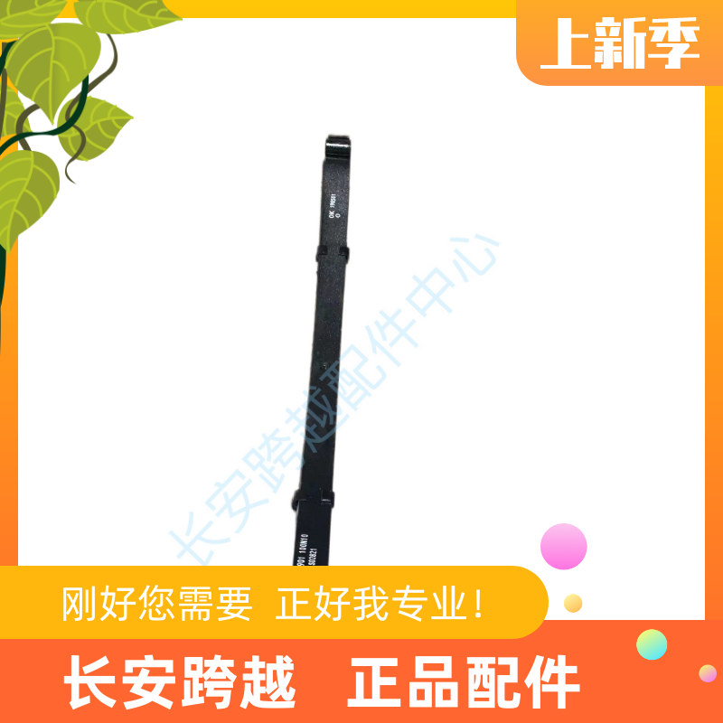 长安新豹mini长安跨越前钢板总成