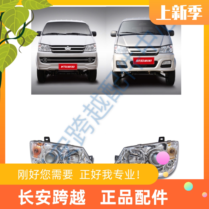 长安新豹二代迷你前照大灯总成