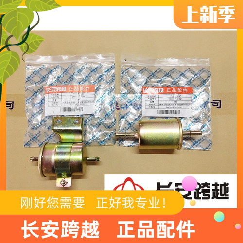 长安新豹mini汽油滤芯跨越X1X3X5