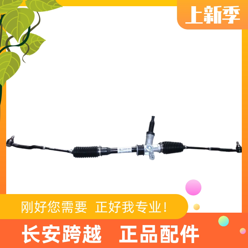 长安跨越X1新豹迷你转向器方向机