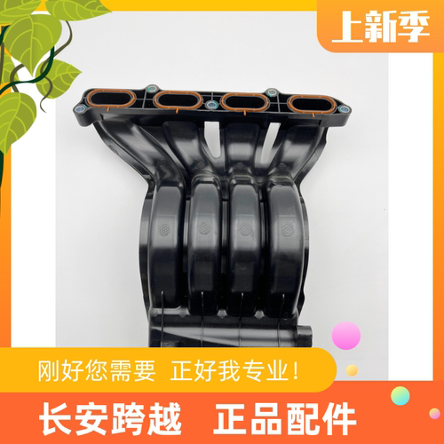 长安跨越X1X3X5新豹T3T5进气歧管