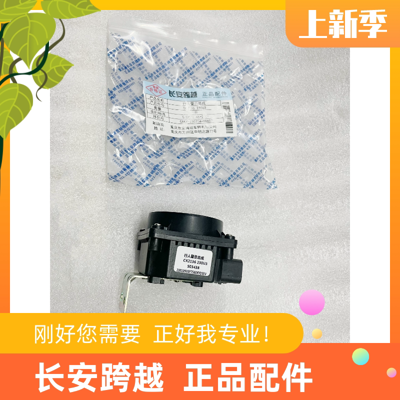 长安跨越者D5电车低速行人警报器