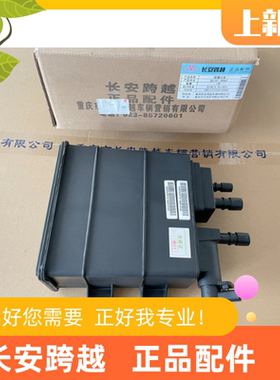 长安跨越星V5国六碳罐总成星V3V7跨越X1原厂活性碳罐CK1101 800V1