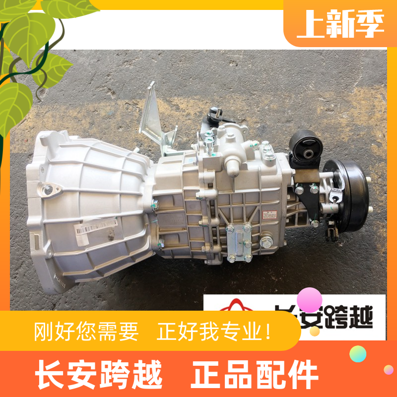 长安新豹波箱总成 二代 mini T3 X3 X5 V3变速器总成长安跨越原厂