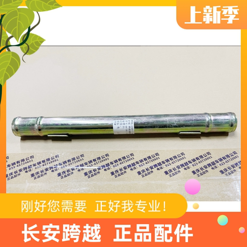 长安跨越者D5东安地板水管铁水管