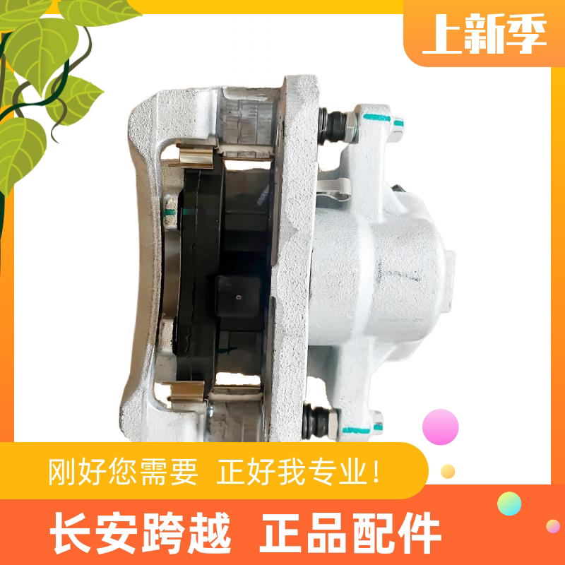 长安跨越星V3V5V7前制动钳前分泵