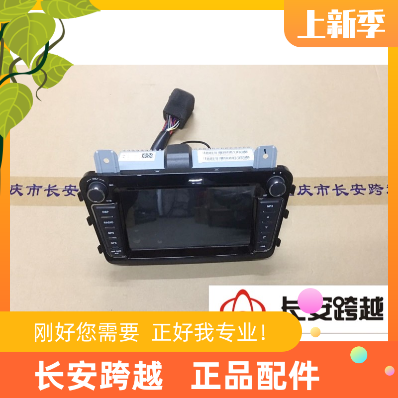 长安新豹T3导航 跨越X1 X3 X5导航 MP5主机总成 长安跨越原厂