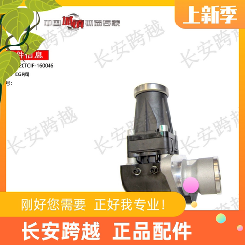 长安跨越者D5云内EGR阀废气阀
