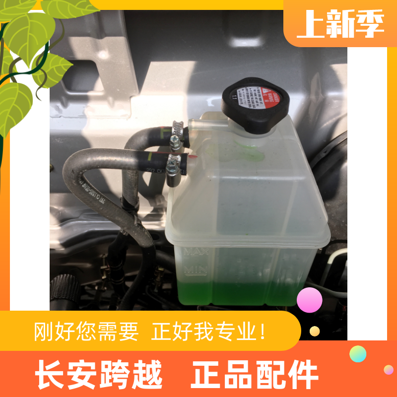 长安新豹3膨胀水壶T3X1X3X5国六膨胀水箱总成蓄水壶备水壶副水壶