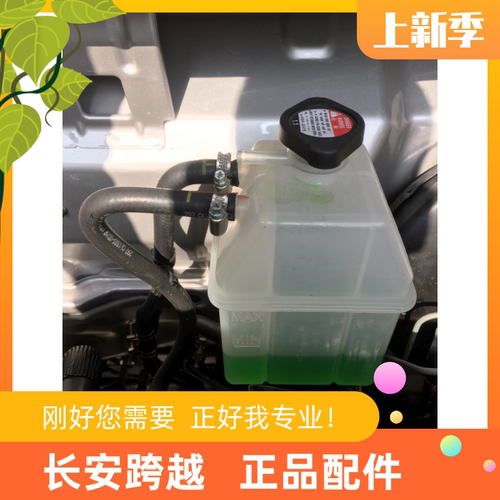 长安新豹3膨胀水壶T3X1X3X5国六膨胀水箱总成 蓄水壶备水壶副水壶
