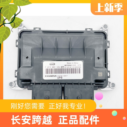 长安跨越星V5江陵JL473电脑板ECU