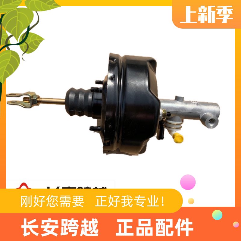 长安跨越X5柴油离合器总泵 离合主缸带真空助力器 长安跨越原厂