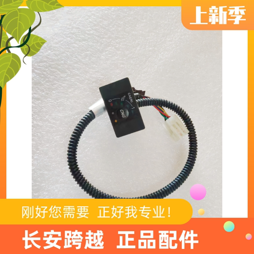 长安跨越X1X3X5燃气气量显示报警开关CNG新豹T3二代D5天燃气开关