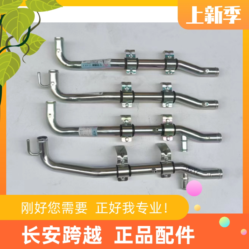 长安跨越者X5D5柳机出水钢管总成