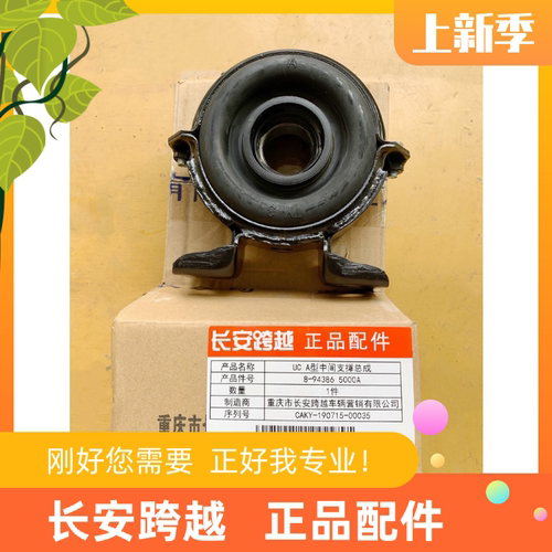 长安跨越X1X3X5D5中吊轴承新豹T3二代mini传动轴过桥轴承吊架吊胶