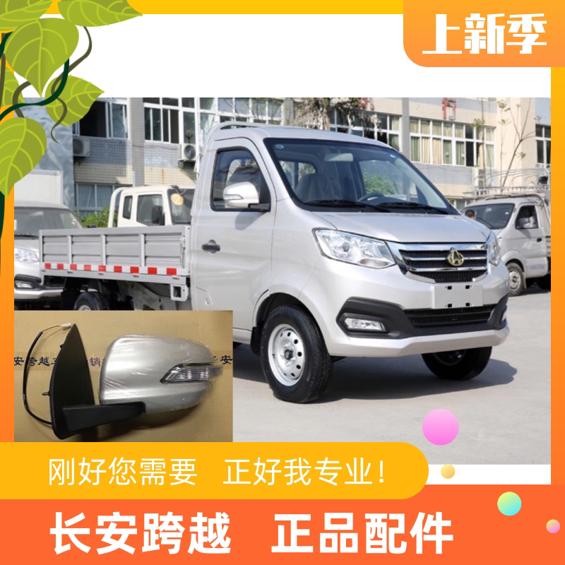 长安跨越X1X3T3倒车镜后视镜总成