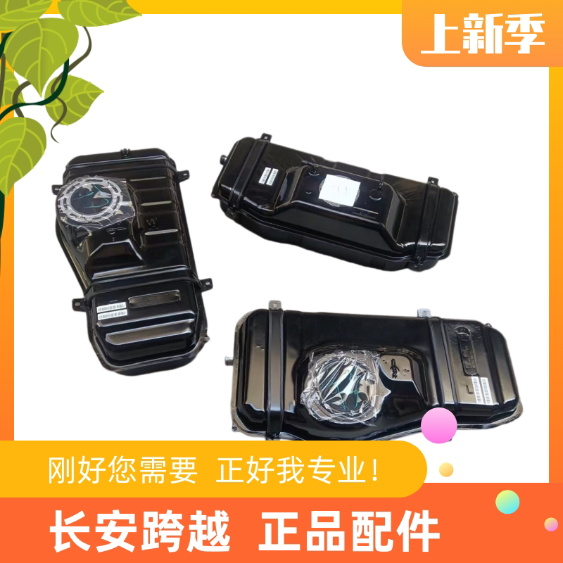 长安新豹T3货车燃油箱汽油箱总成