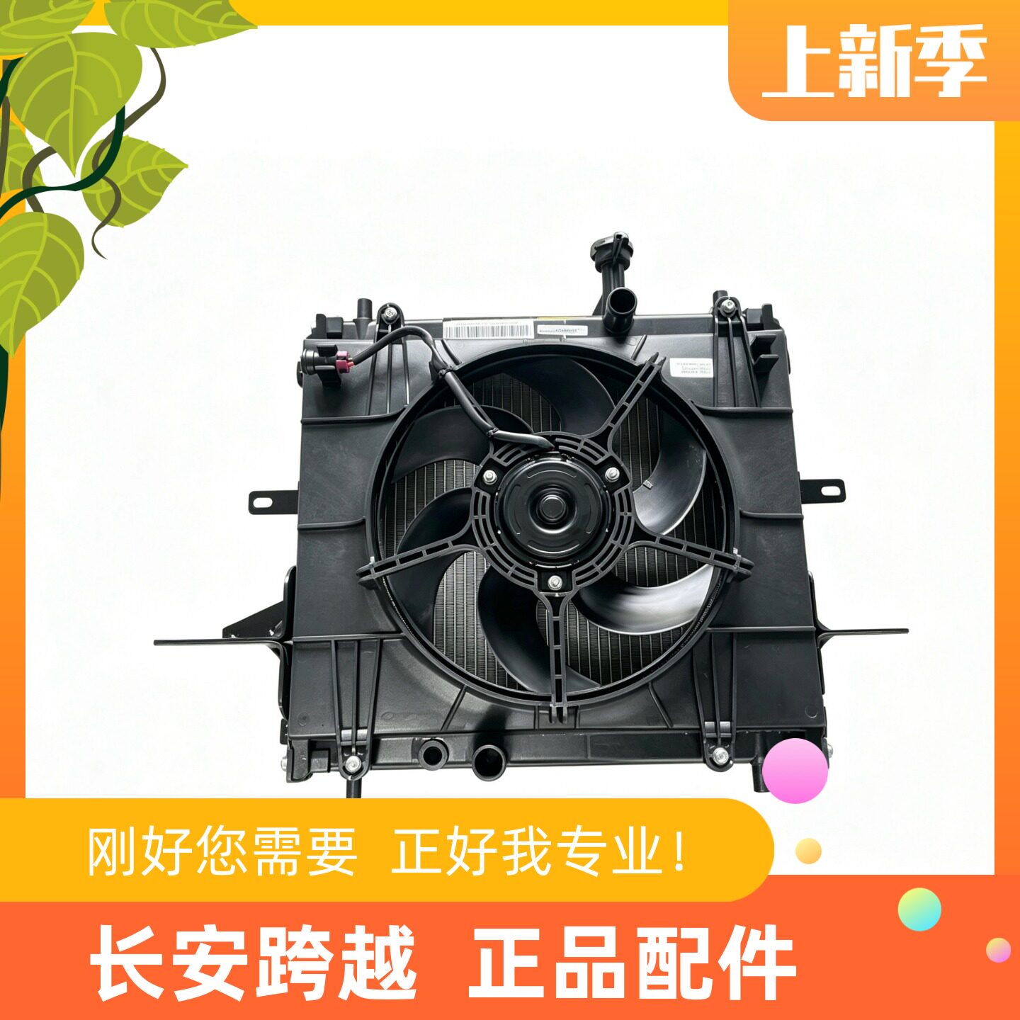 长安跨越X3EV水箱带风扇总成X3电车散热器总成 水箱风扇 水箱原厂