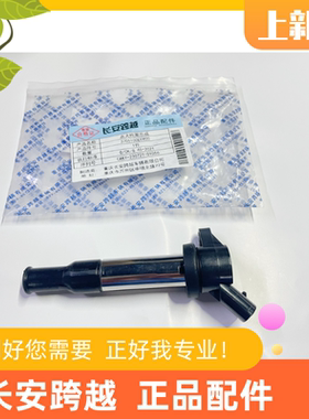 长安新豹二代DK15点火线圈总成跨越汽车X1X3X5高压包3705100E0900