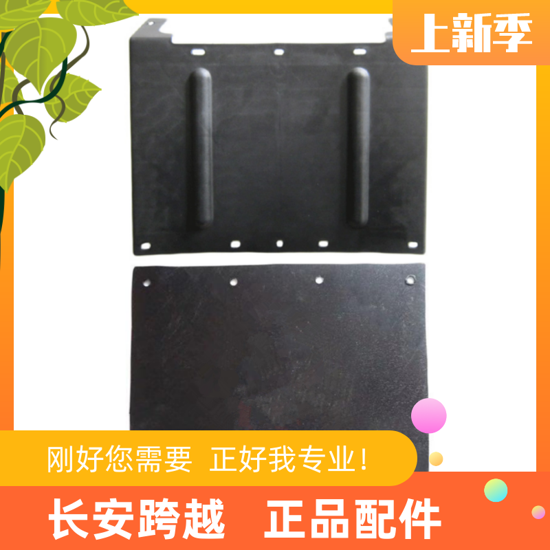 长安新豹后轮挡泥板二代X1X3X5D5新豹3后双轮挡泥板 长安跨越原厂